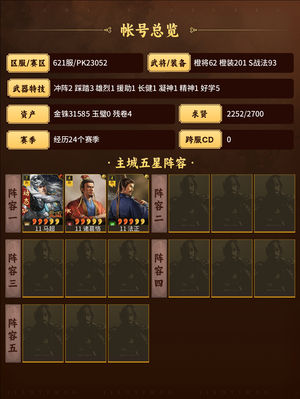 三国志战略版高红皇马枪三万金珠求贤快满