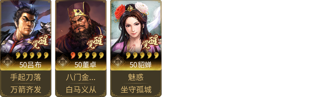 武将图片列表