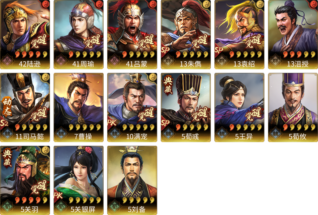 武将图片列表
