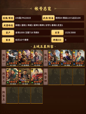 三国志战略版满红三幻神王异孙权