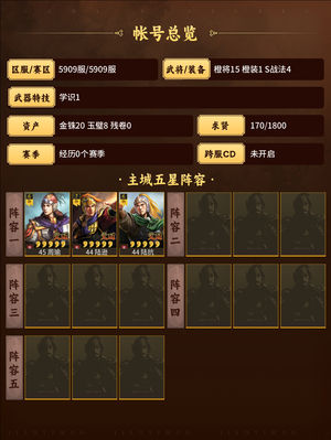 三国志战略版周瑜陆逊陆抗