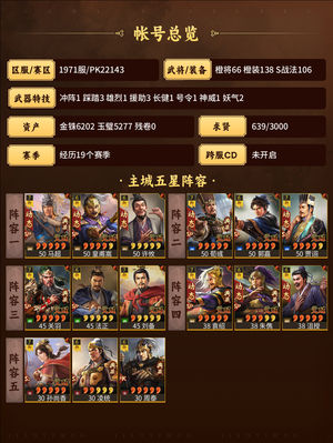 三国志战略版三幻神芝麻号带1万金珠