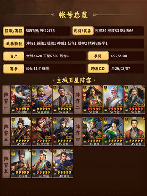 三国志战略版黑马  高红三仙特技齐全  
