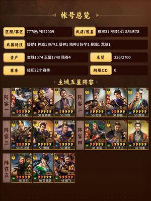 三国志战略版全典皇马枪富贵骑法官盾太尉盾