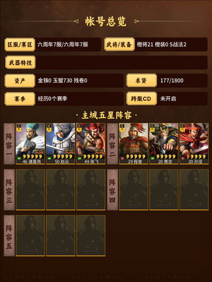 三国志战略版大蜀枪，群弓