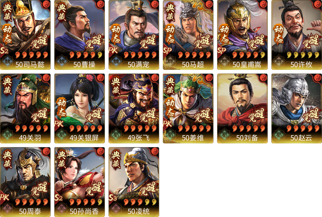 武将图片列表