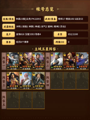 三国志战略版满红王异高红神威摧锋皇马枪