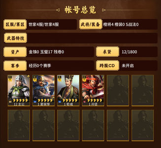 三国志战略版世家4服河北夏侯惇双金大月卡