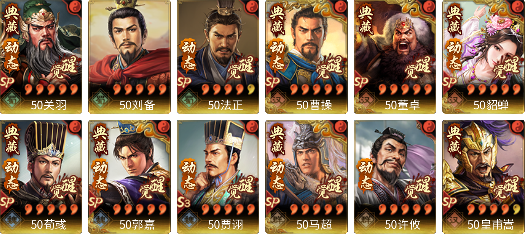 武将图片列表