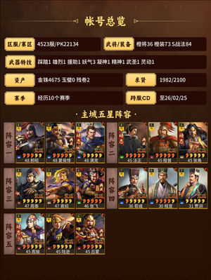 三国志战略版顶配高红5队全技能