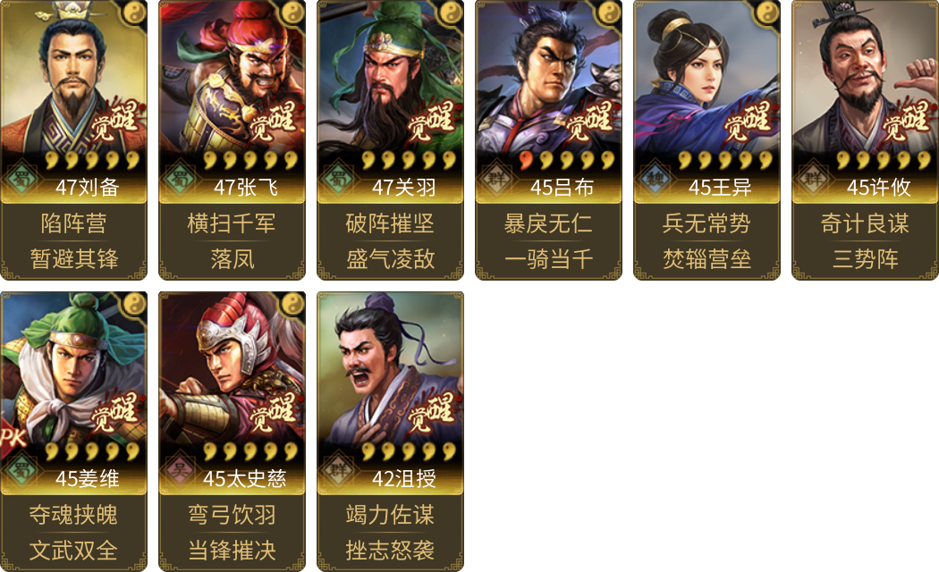 武将图片列表