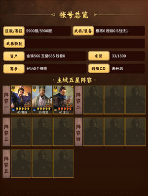 三国志战略版大魏骑诸葛亮满双月卡
