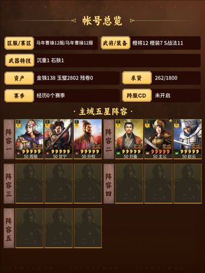 三国志战略版想通通通了