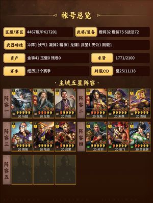 三国志战略版三仙。。。。。。。