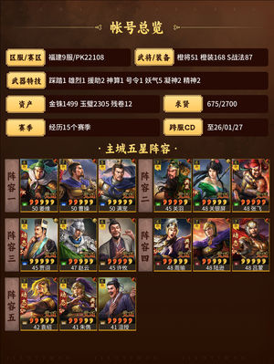 三国志战略版限定皮肤来了
