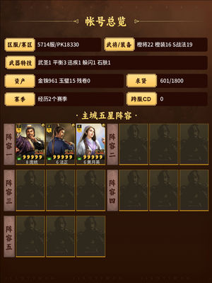 三国志战略版蜀智各种队伍没时间玩