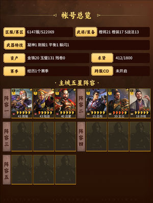 三国志战略版都督蛮盾点红