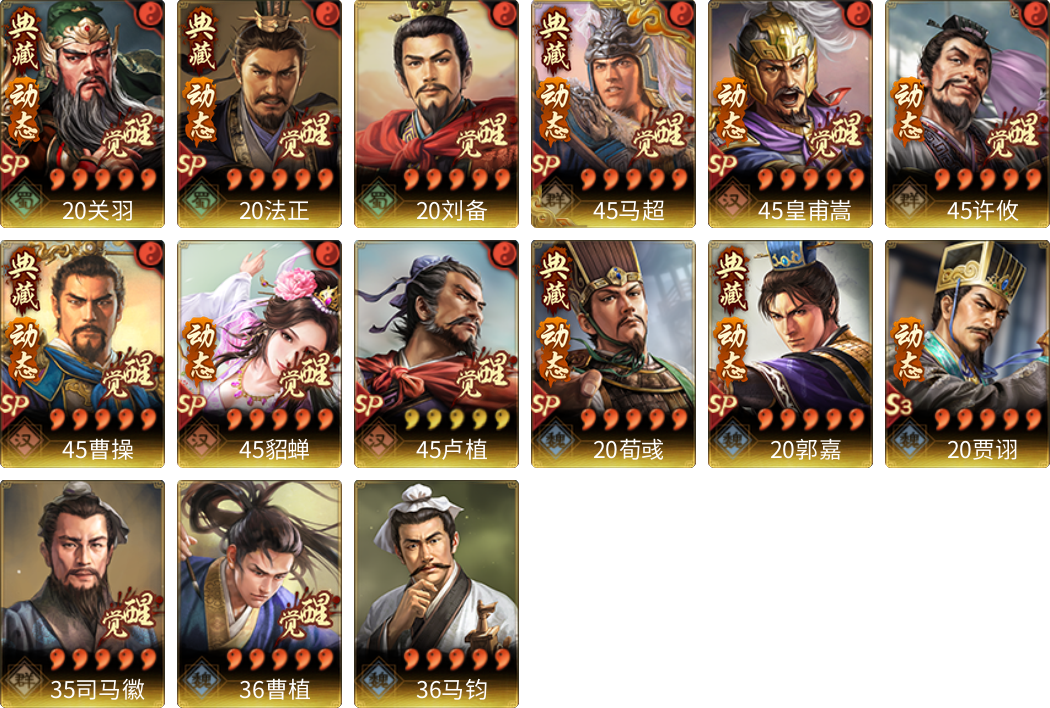 武将图片列表