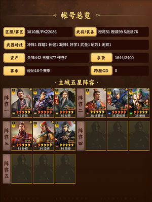 三国志战略版满红温厚 半红皇马 狗官权骑