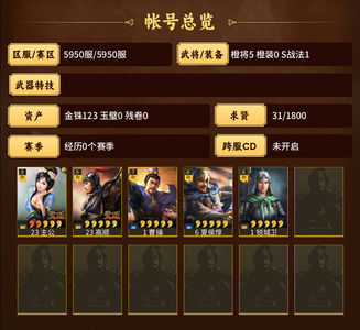 三国志战略版零充六橙超级欧号两千星火