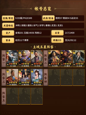 三国志战略版半红皇马，满红三仙，养马号