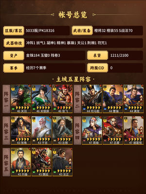 三国志战略版来个有缘人
