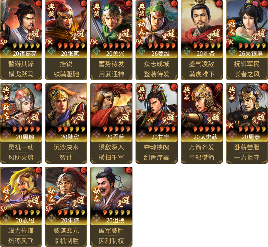 武将图片列表