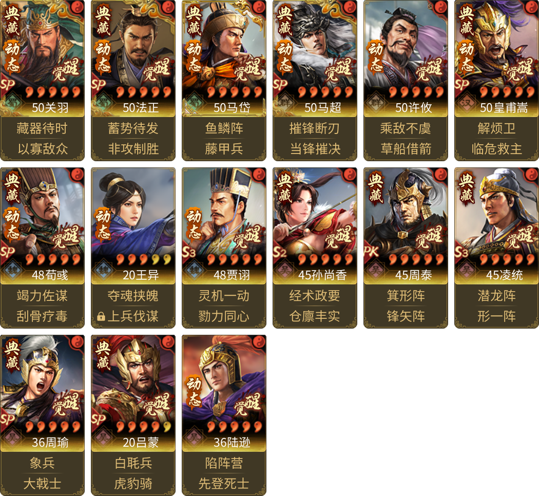 武将图片列表