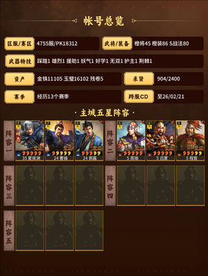 三国志战略版区新将红2.7万金珠重塑券没用
