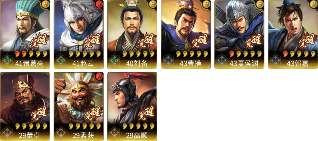 武将图片列表