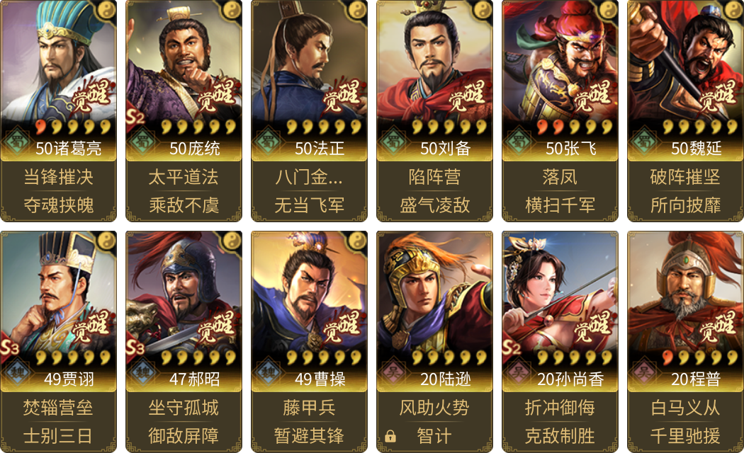 武将图片列表