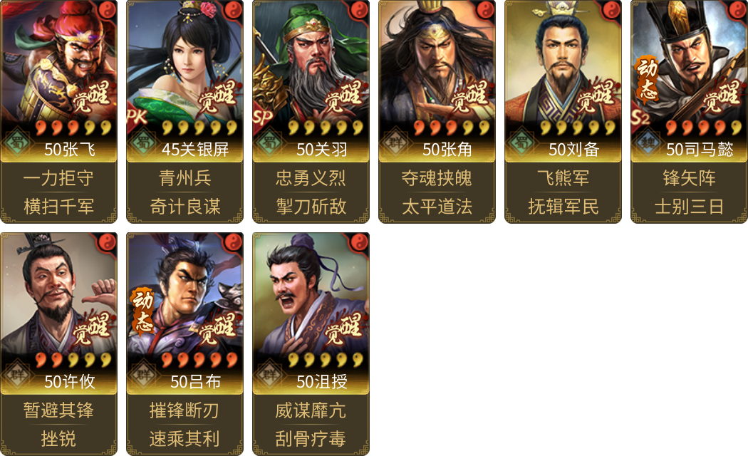 武将图片列表