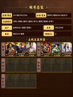 三国志战略版满三势张角富贵太尉网红枪虎臣