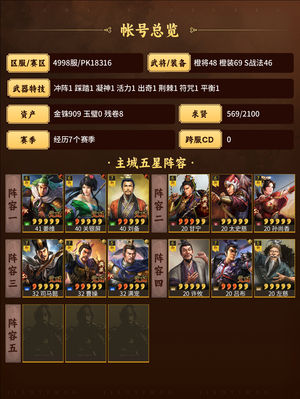 三国志战略版点红等风骑，点红太尉盾