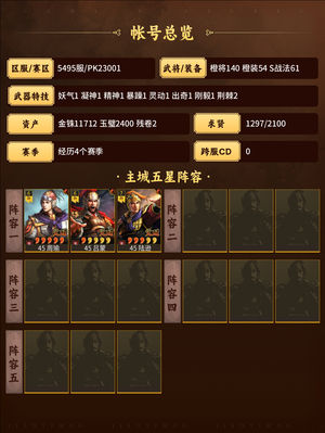 三国志战略版标题五个字