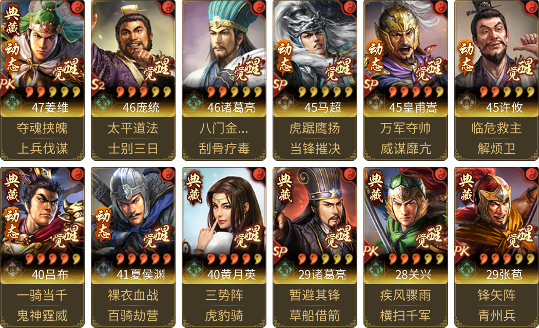 武将图片列表