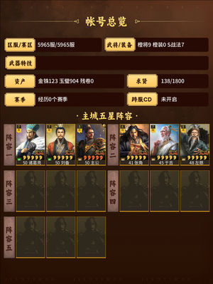 三国志战略版三仙，天枪，魏骑