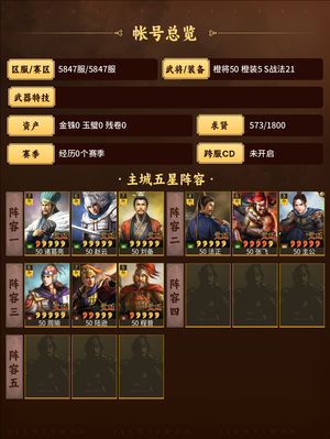 三国志战略版满配天枪.4红张飞.2红陆逊