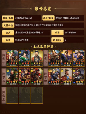 三国志战略版两万三金珠，备战双11，有霸业
