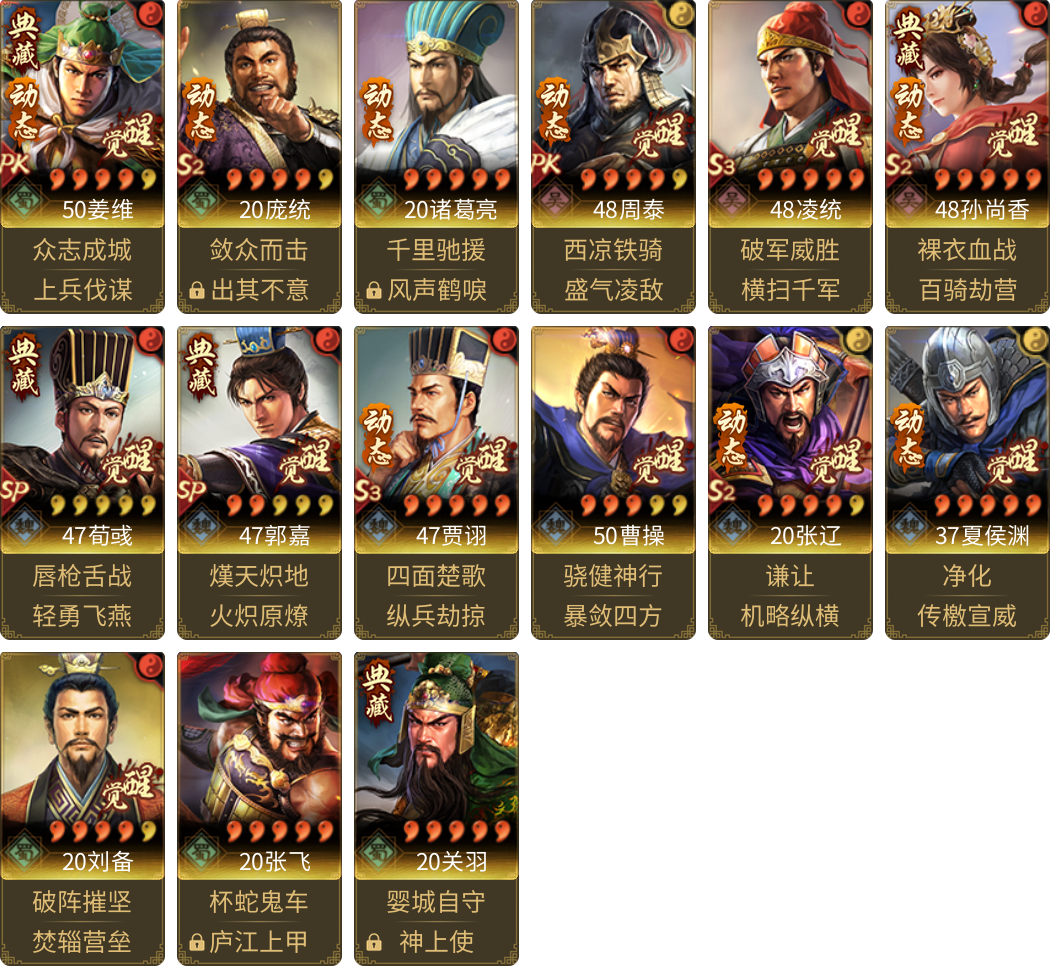 武将图片列表