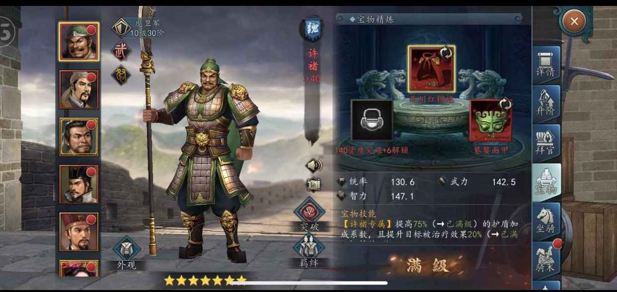 三国志2017【苹果版】【78级】弃坑，便宜出超实惠中战