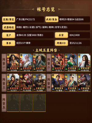 三国志战略版满特技三仙