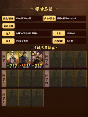 三国志战略版刘备陷阵营欧皇光环