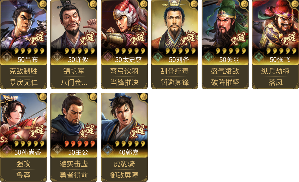 武将图片列表