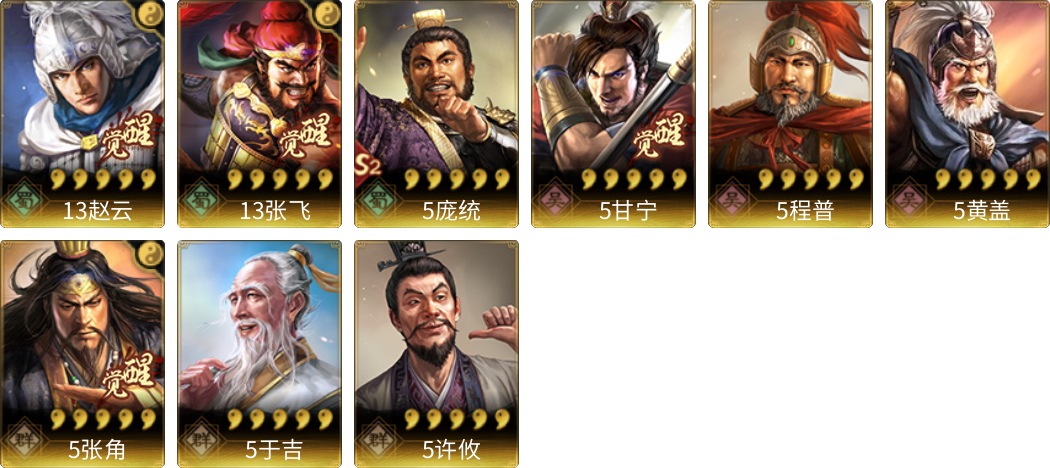 武将图片列表