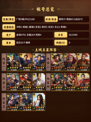 三国志战略版皮肤多多，阵容多多