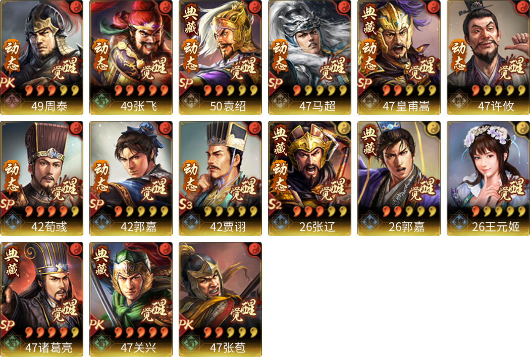 武将图片列表