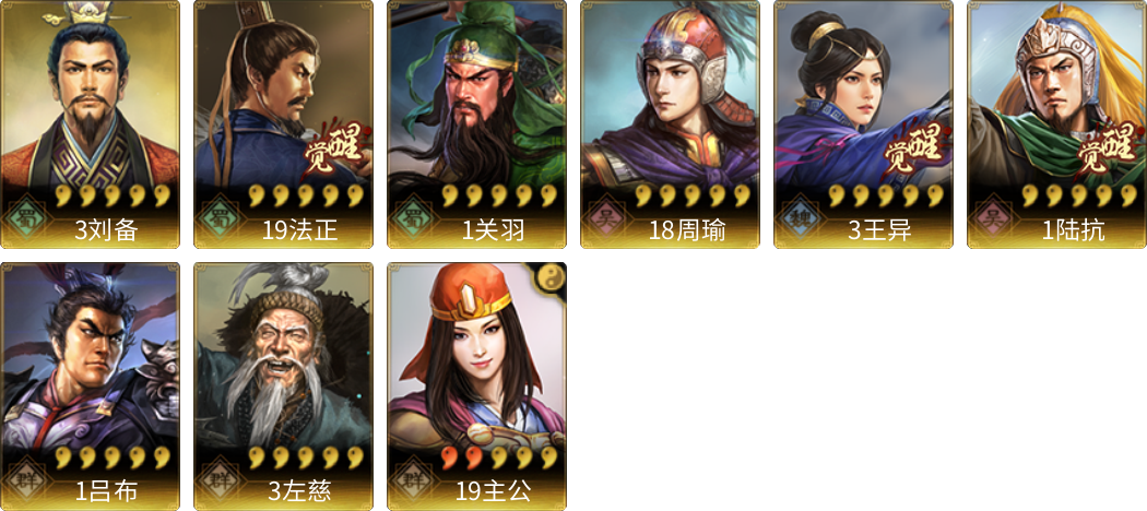 武将图片列表