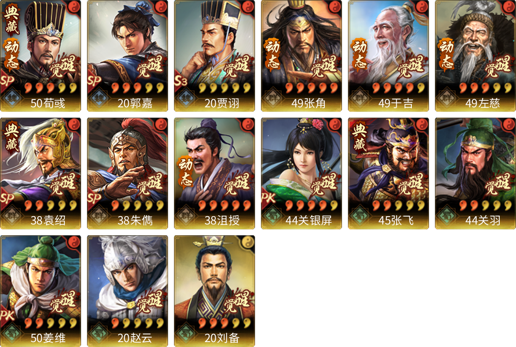 武将图片列表