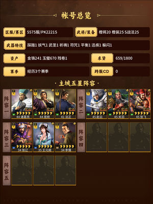三国志战略版蜀智和蜀枪